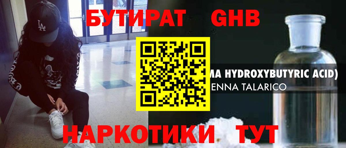 Бутират бутандиол Урус-Мартан