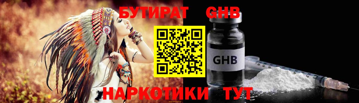 Урус-Мартан  Бутират 1.4BDO  Бутират  Вход с VPN 
