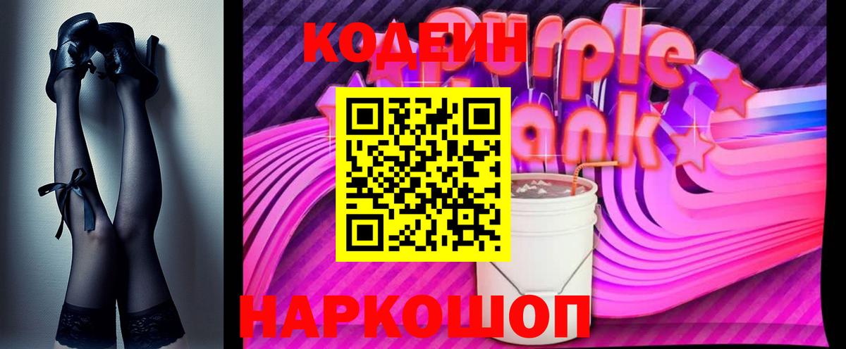 Codein напиток Lean (лин) Урус-Мартан