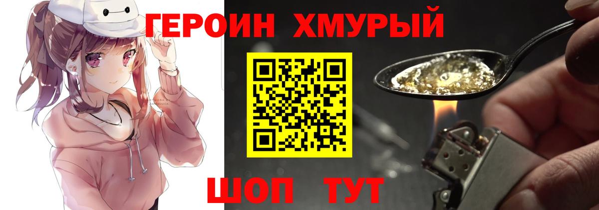 Героин  ГЕРОИН Heroin  Вход с VPN  Урус-Мартан 