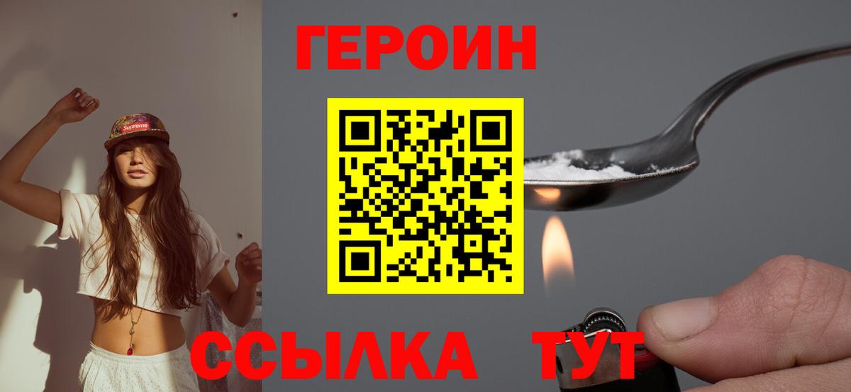 Героин хмурый Урус-Мартан