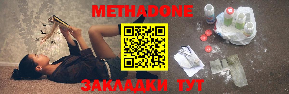 МЕТАДОН белоснежный  Вход с VPN  МЕТАДОН methadone  Урус-Мартан 